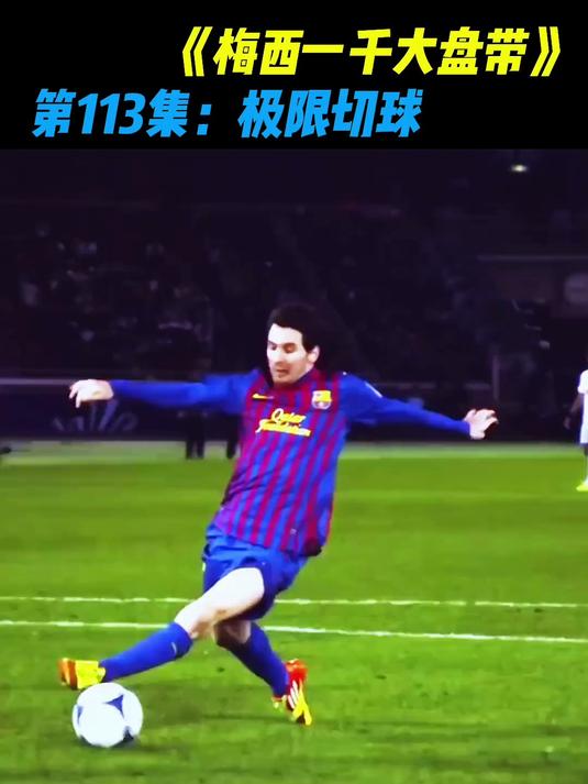 梅西连续十场比赛得分超过赛事规则更新，热火挑战极限！